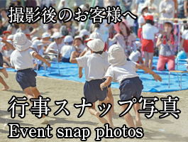行事スナップ写真